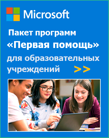 Пакет ПО Microsoft 